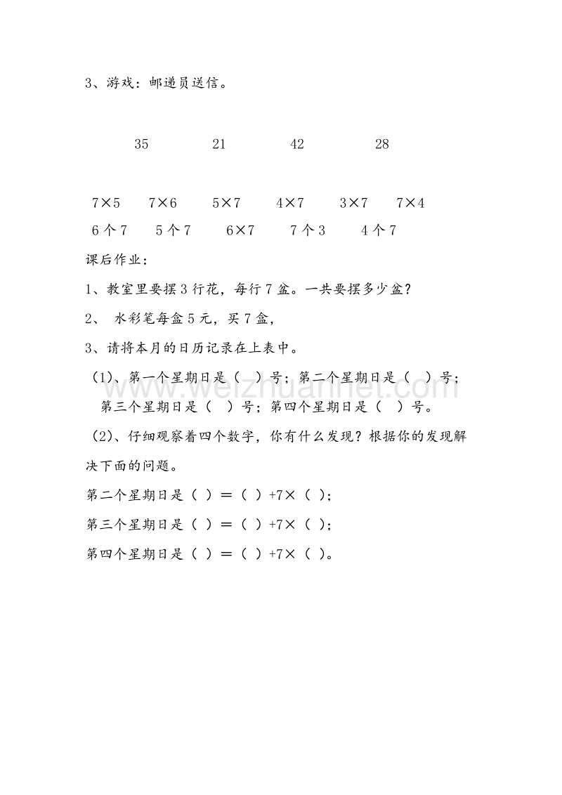 (人教新课标)二年级数学上册同步练习 6. 7的乘法口诀（无答案）1.doc_第2页