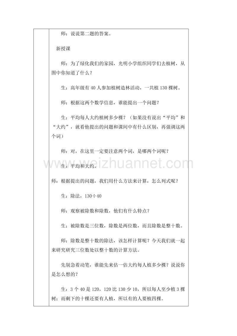 （冀教版） 小学四年级数学上册 《三位数除以整十数的笔算除法》教案.doc_第2页