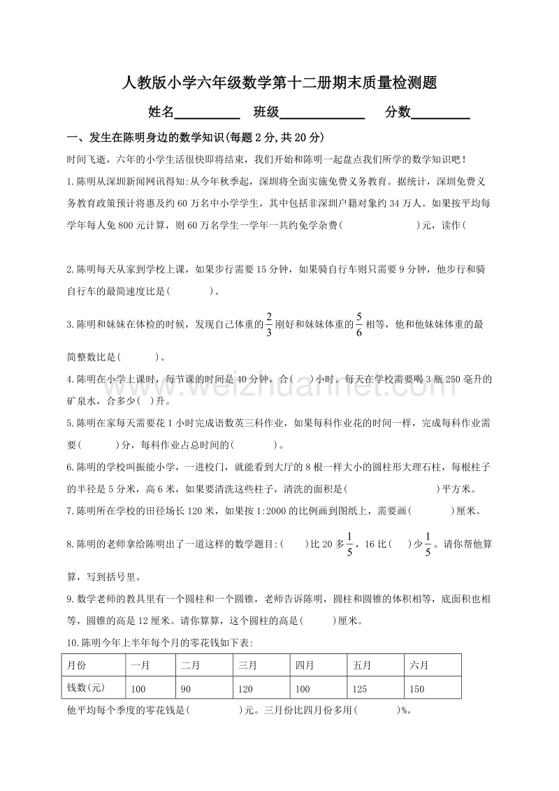 六年级下数学期中试题人教版小学六年级数学下册期末测试题及答案人教新课标.doc_第1页