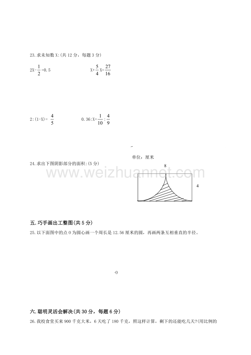 六年级下数学期中试题人教版小学六年级数学下册期末测试题及答案人教新课标.doc_第3页