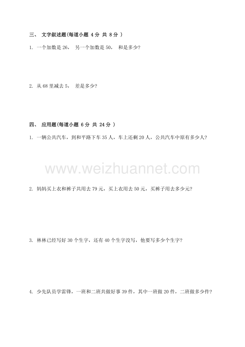 一年级下数学期中试题新人教版小学一年级下学期数学期中测试题 (5)人教新课标.doc_第3页