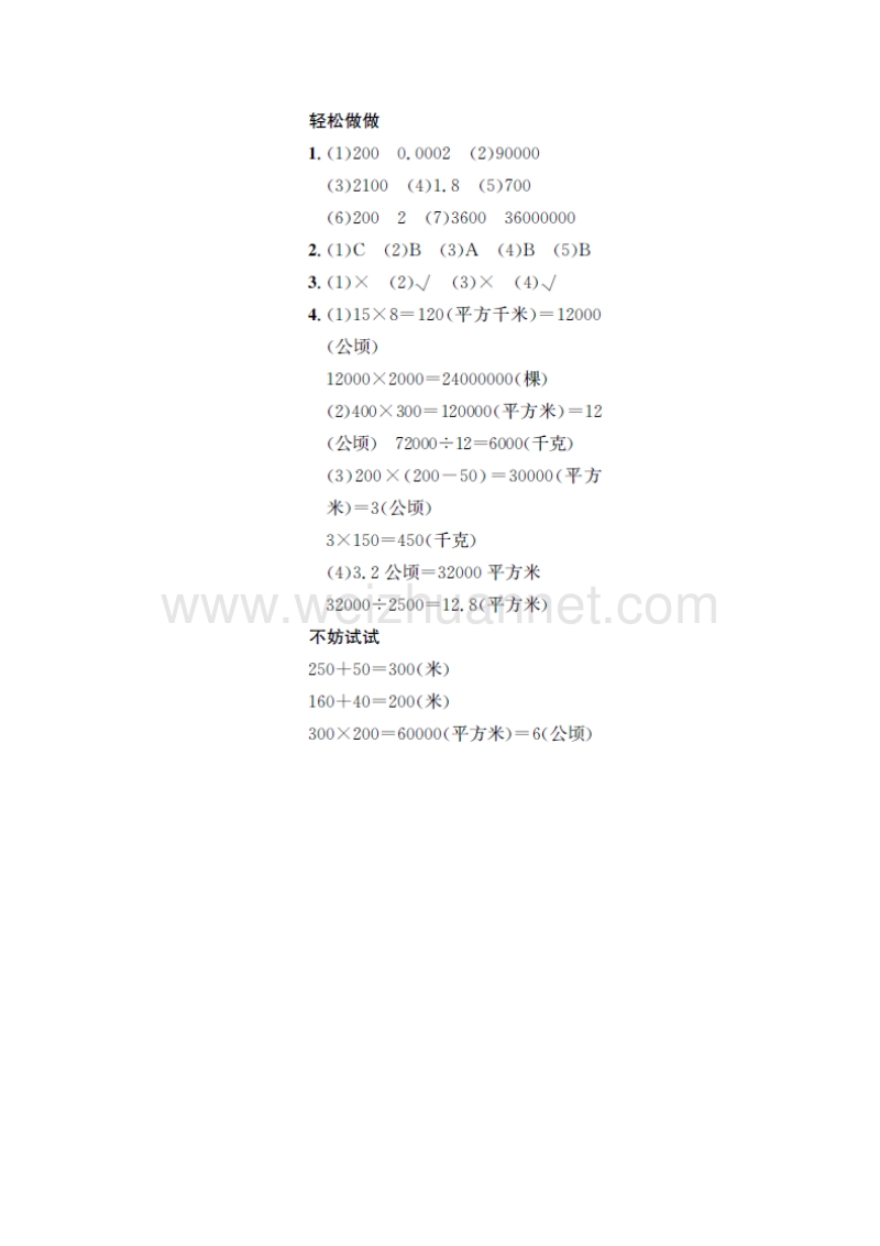 （苏教版）五年级数学上册《公顷和平方千米02公顷和平方千米（二）》.doc_第3页