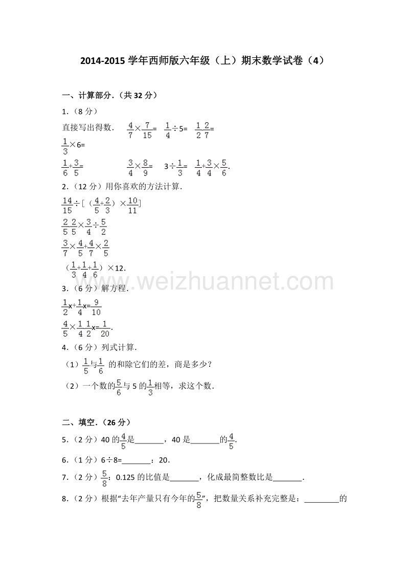 西师版六年级（上）期末数学试卷（4）.doc_第1页