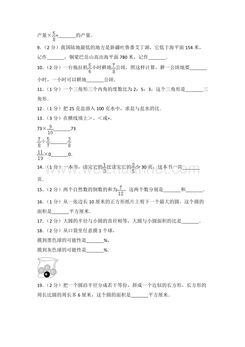 西师版六年级（上）期末数学试卷（4）.doc_第2页