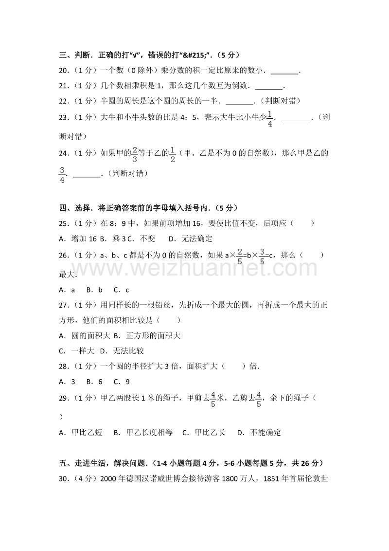 西师版六年级（上）期末数学试卷（4）.doc_第3页