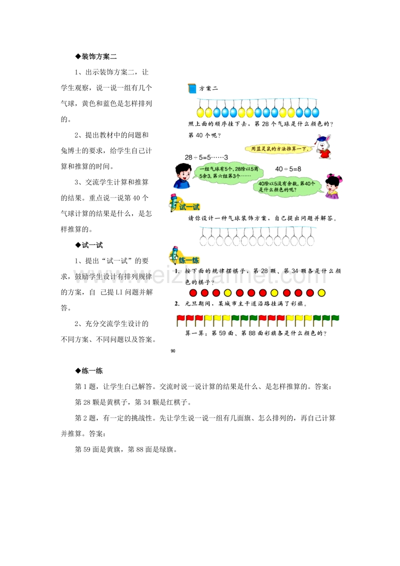 [同步课堂]2016年三年级数学上册第8单元探索乐园（装饰方案）教学建议冀教版.doc_第2页