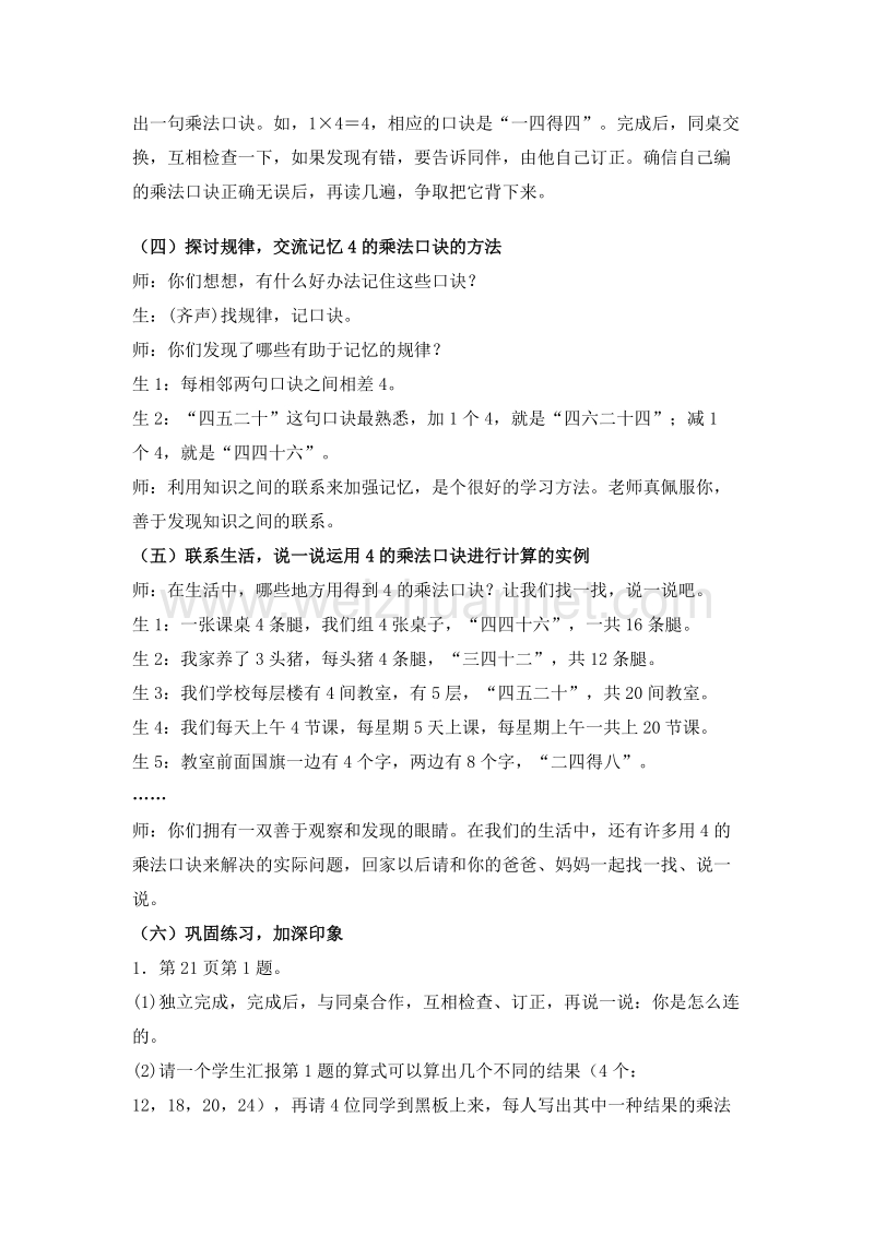 二年级数学上册教案 小熊请客 4（北师大版）.doc_第2页