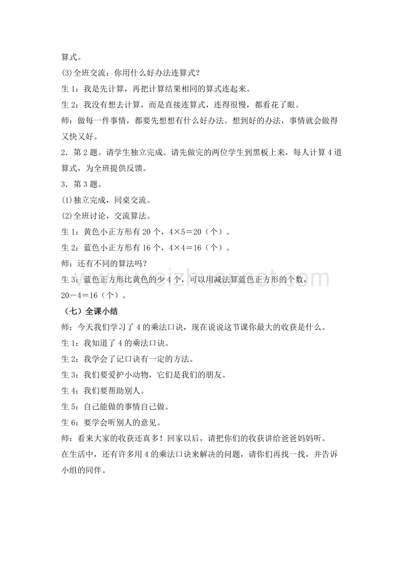 二年级数学上册教案 小熊请客 4（北师大版）.doc_第3页