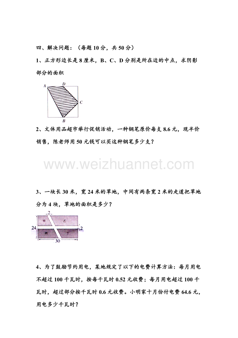 五年级上数学竞赛试卷-学习小能手-苏教版（，无答案）.doc_第2页