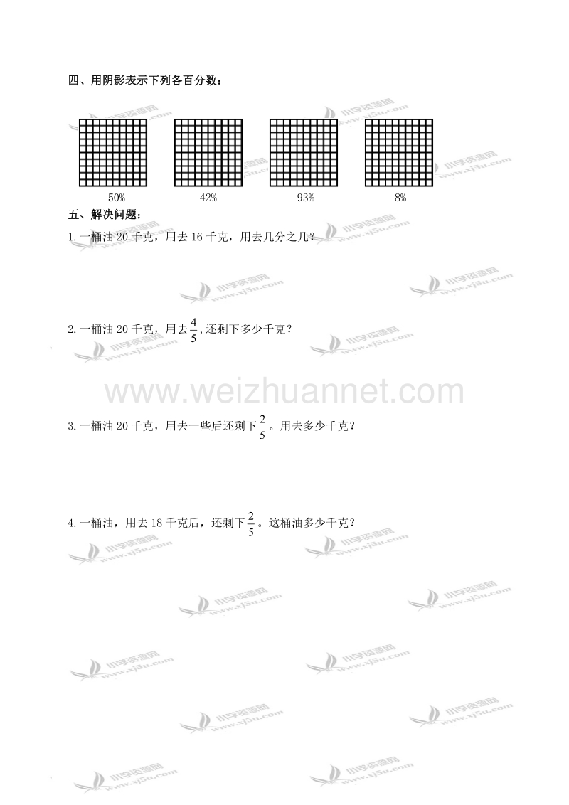 六年级数学上册 百分数的意义和写法 1（北京课改版）.doc_第2页