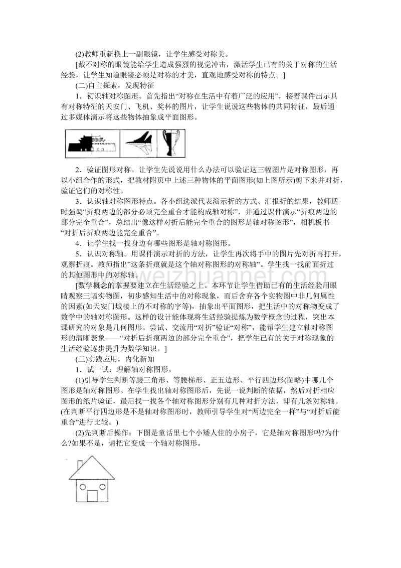 2015苏教版三年级下数学教案-轴对称图形.doc_第2页