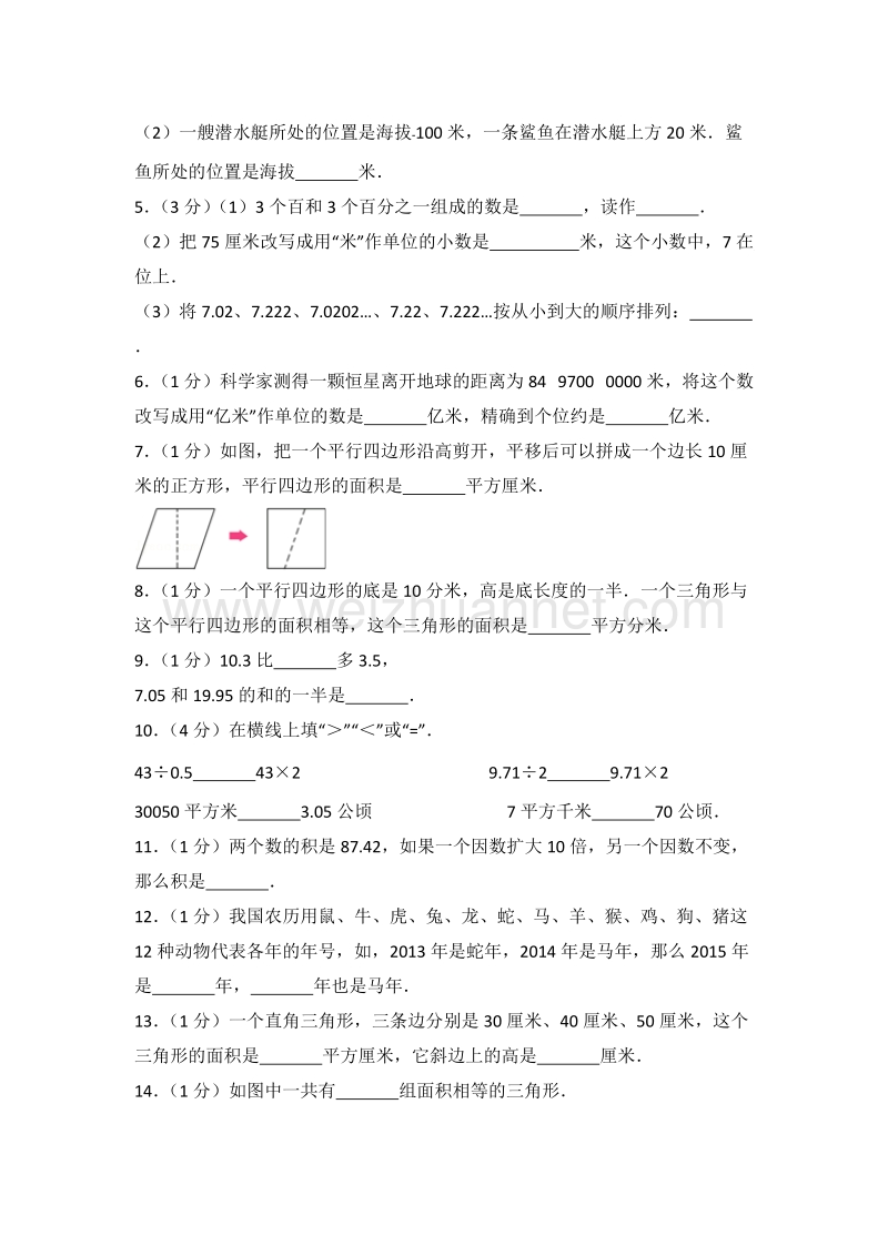 江苏省镇江市丹徒区上会中心小学五年级（上）期末数学试卷（1）.doc_第2页