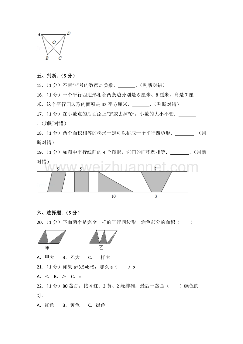 江苏省镇江市丹徒区上会中心小学五年级（上）期末数学试卷（1）.doc_第3页