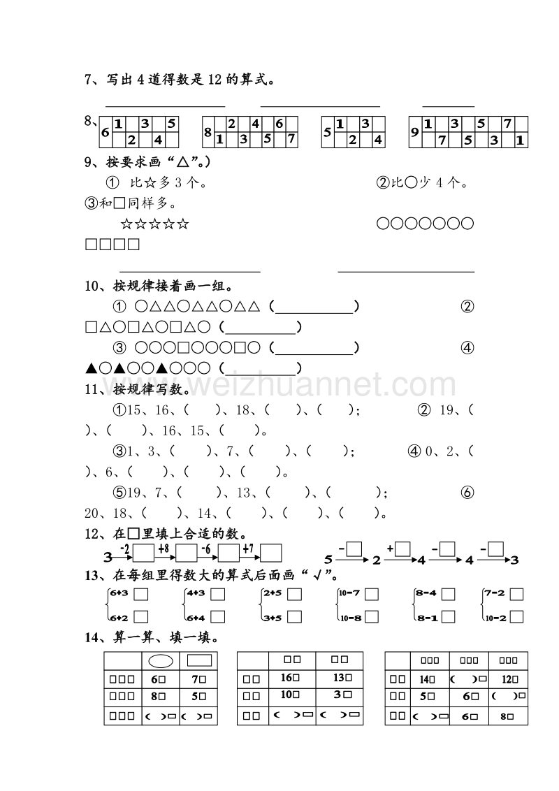 一年级上数学期末练习题一-全能练考苏教版（，无答案）.doc_第2页