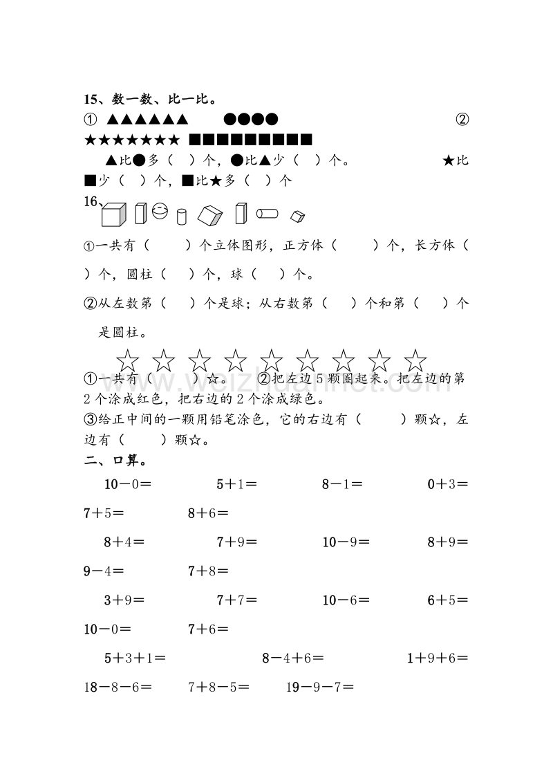 一年级上数学期末练习题一-全能练考苏教版（，无答案）.doc_第3页