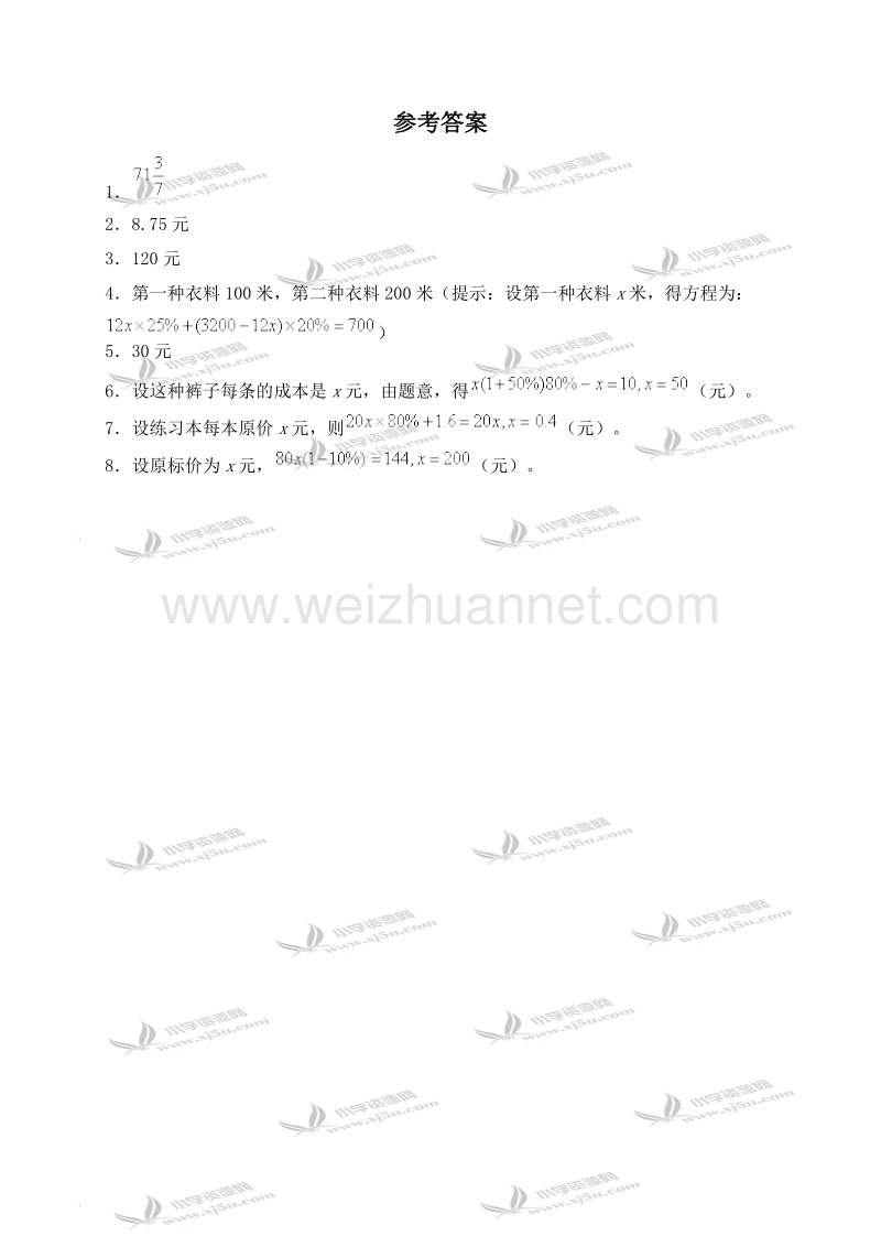 六年级数学上册 购物中的数学及答案（北京课改版）.doc_第3页