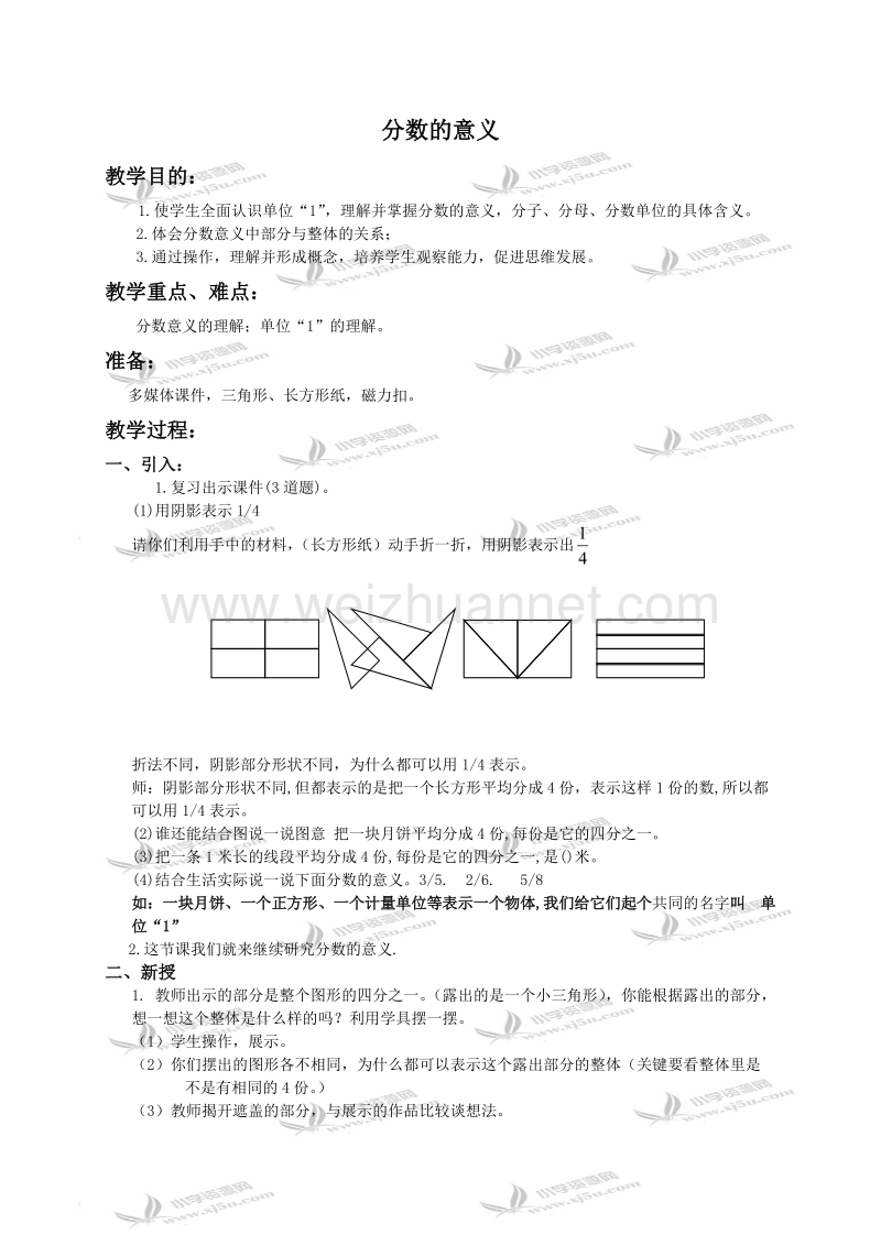 五年级数学下册教案 分数的意义 3（北京课改版）.doc_第1页