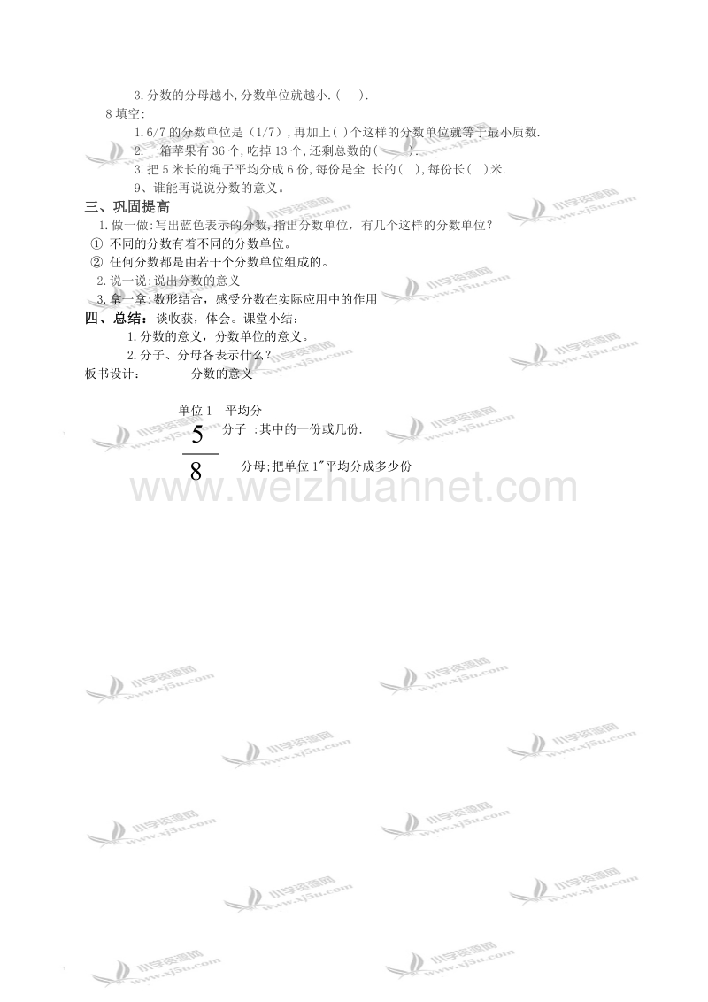 五年级数学下册教案 分数的意义 3（北京课改版）.doc_第3页