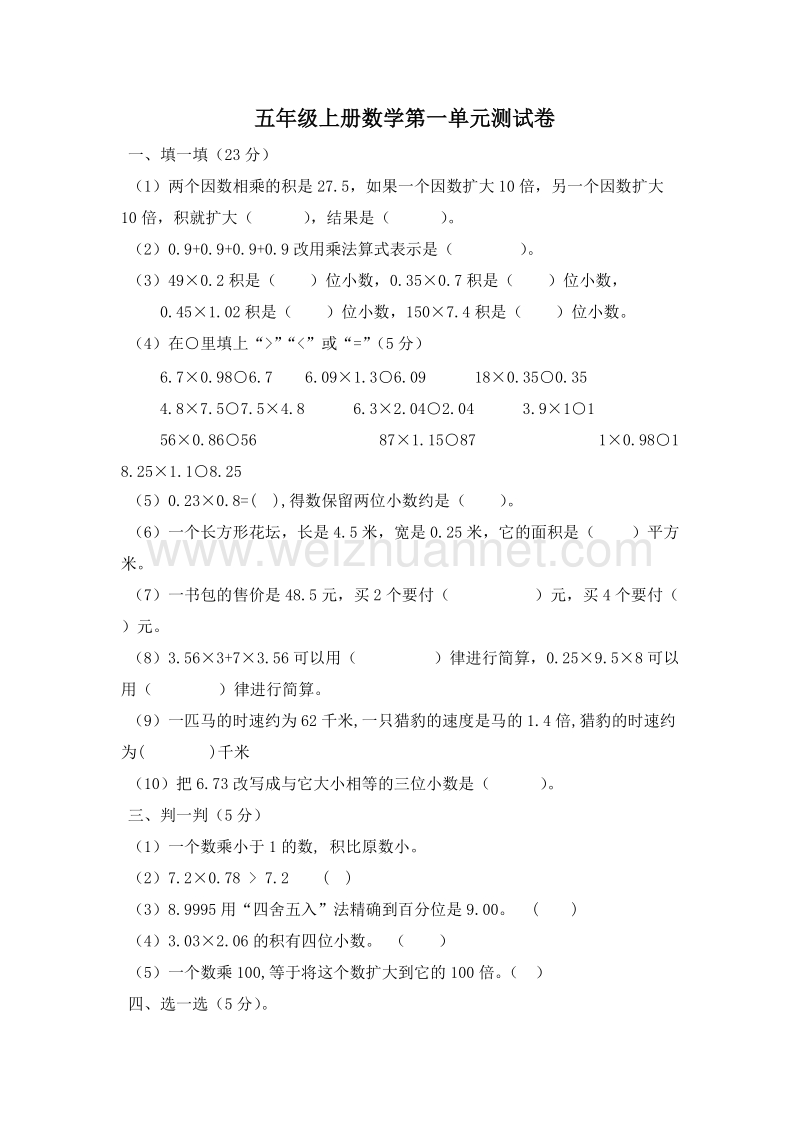 （人教新课标）五年级数学上册 第一单元测试题（2）.doc_第1页