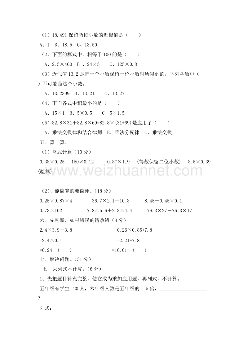 （人教新课标）五年级数学上册 第一单元测试题（2）.doc_第2页