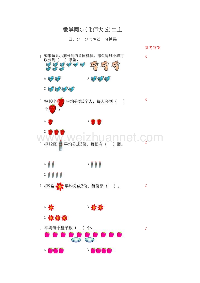 (北师大版)二年级数学上册一课一练 4.3 分糖果.doc_第1页