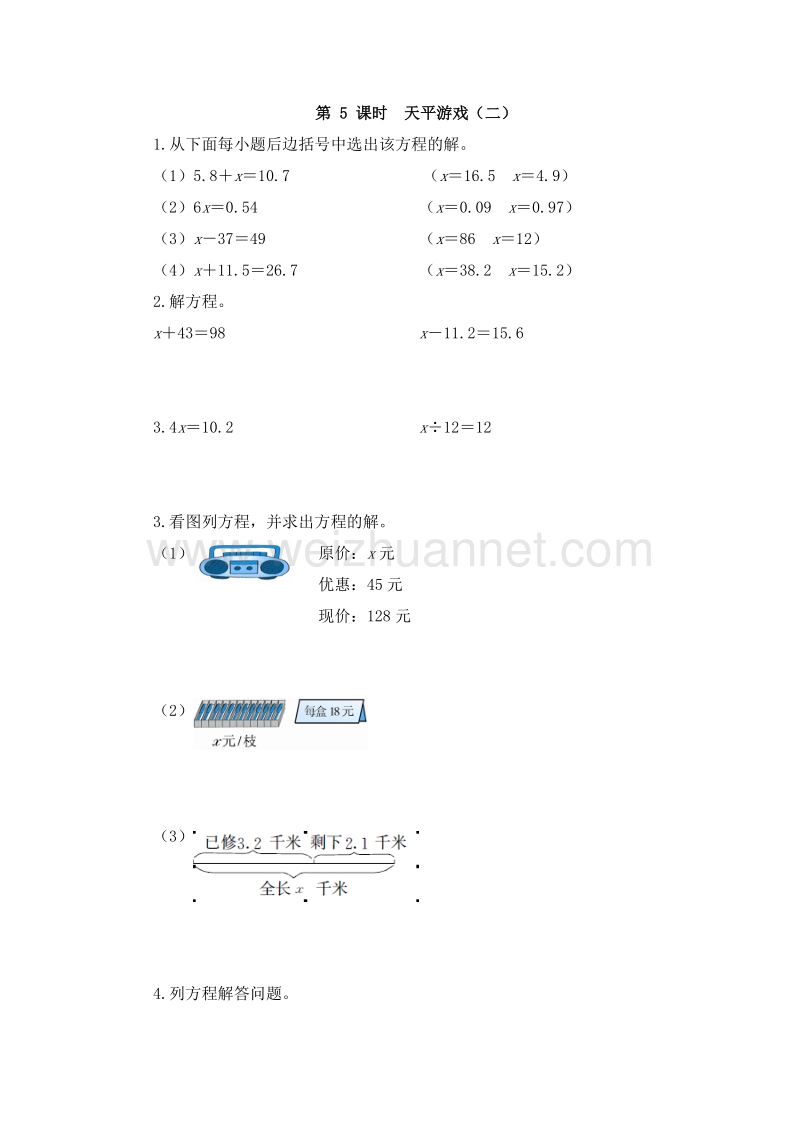 2016春（北师大版）四年级数学下册同步检测 7.3天平游戏1.doc_第1页