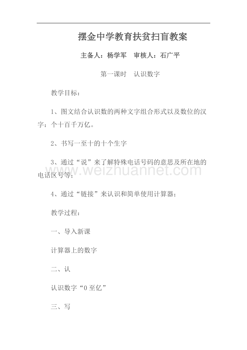 教育扶贫扫盲教案(共15课时).doc_第1页