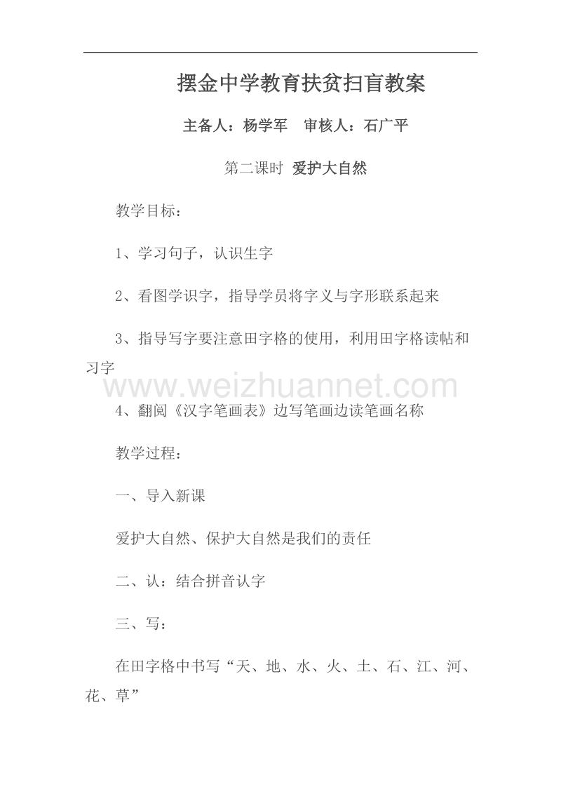 教育扶贫扫盲教案(共15课时).doc_第3页