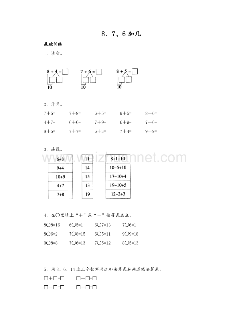 一年级数学上册《8、7、6加几》单元测试2︳人教新课标.doc_第1页