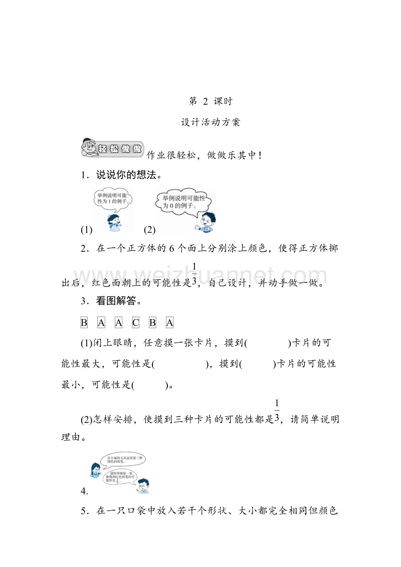 （北师大版） 小学五年级数学上册 成长的脚印习题2.doc_第1页