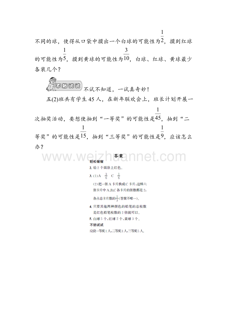 （北师大版） 小学五年级数学上册 成长的脚印习题2.doc_第2页