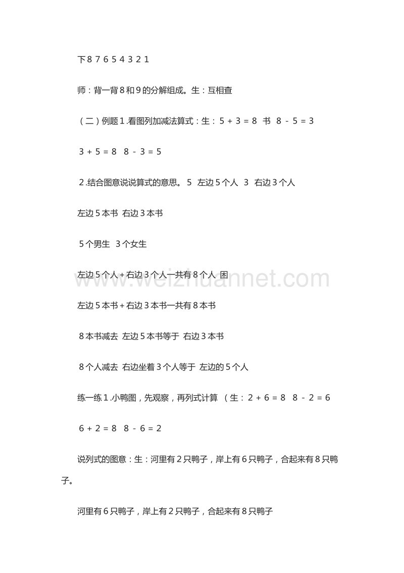 （北京课改版）一年级上册数学《加法和减法（一）》教案（6）.doc_第2页