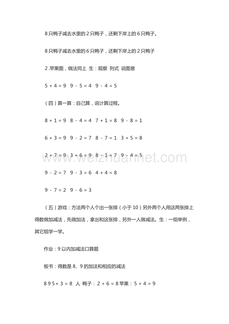 （北京课改版）一年级上册数学《加法和减法（一）》教案（6）.doc_第3页