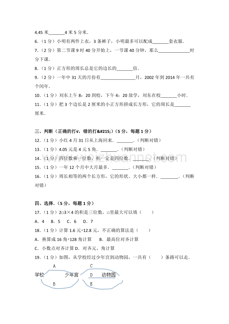 四川省成都市李家沱实验小学三年级（上）期末数学试卷.doc_第2页