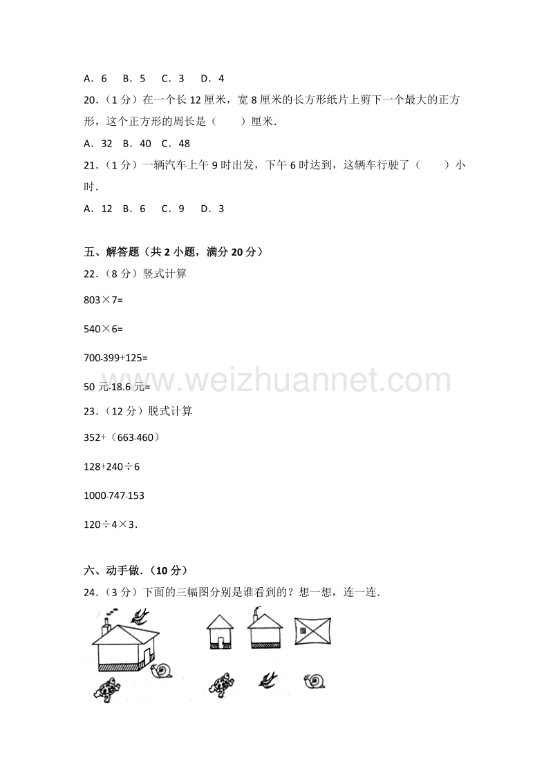 四川省成都市李家沱实验小学三年级（上）期末数学试卷.doc_第3页