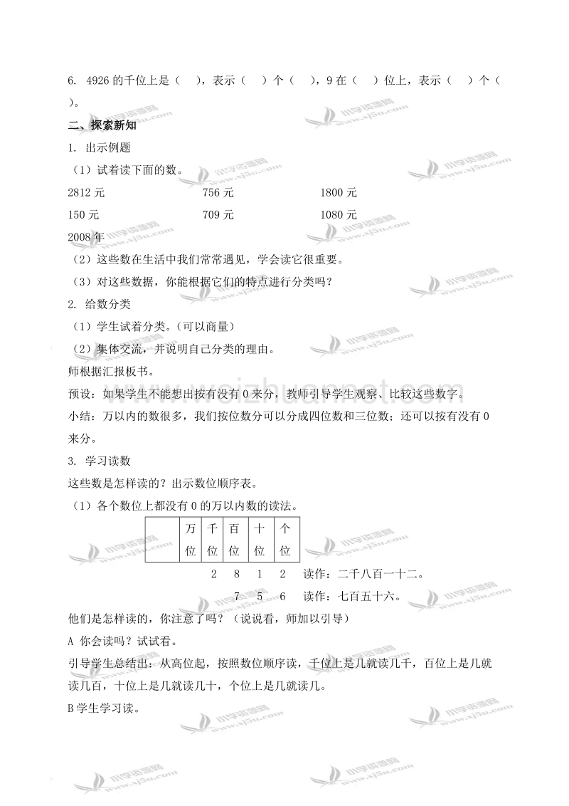 二年级数学下册教案 万以内数的读法（北京课改版）.doc_第2页