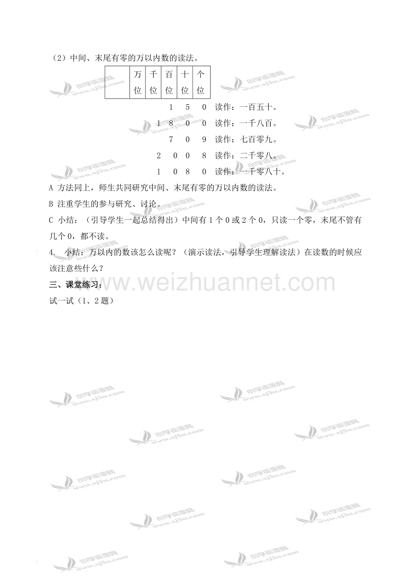 二年级数学下册教案 万以内数的读法（北京课改版）.doc_第3页