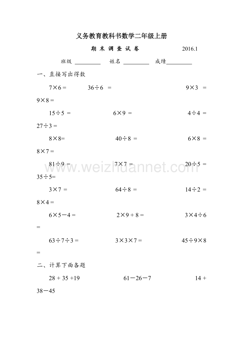 二年级上数学期末调查试题-冲刺一百苏教版（，无答案）.doc_第1页