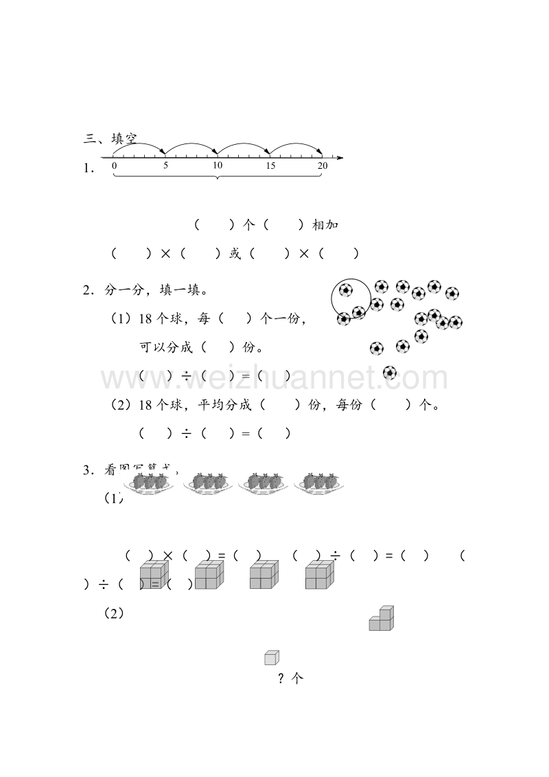 二年级上数学期末调查试题-冲刺一百苏教版（，无答案）.doc_第2页