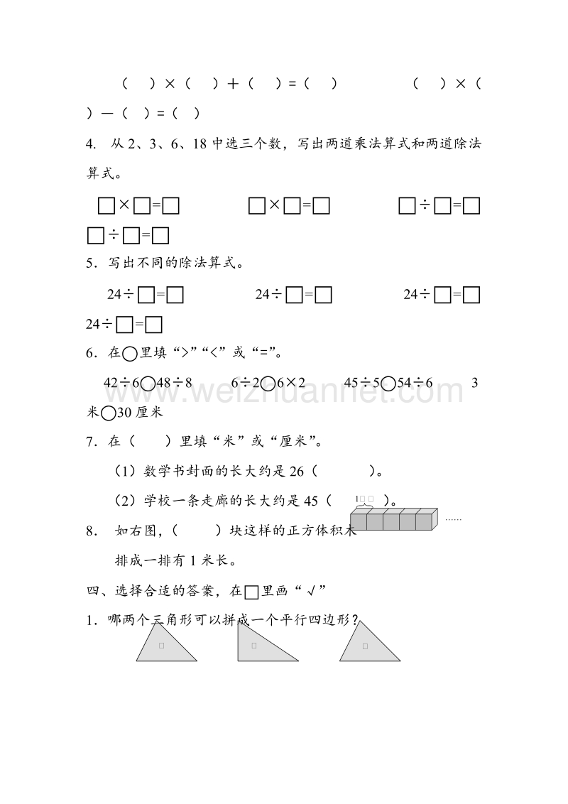 二年级上数学期末调查试题-冲刺一百苏教版（，无答案）.doc_第3页