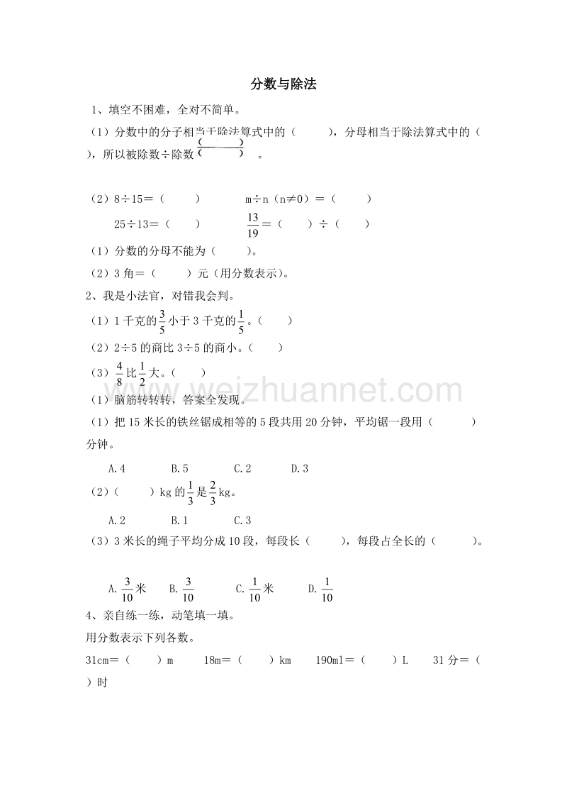 2016春（人教新课标 ）数学五年级下册 第四单元 分数与除法 课时练习.doc_第1页