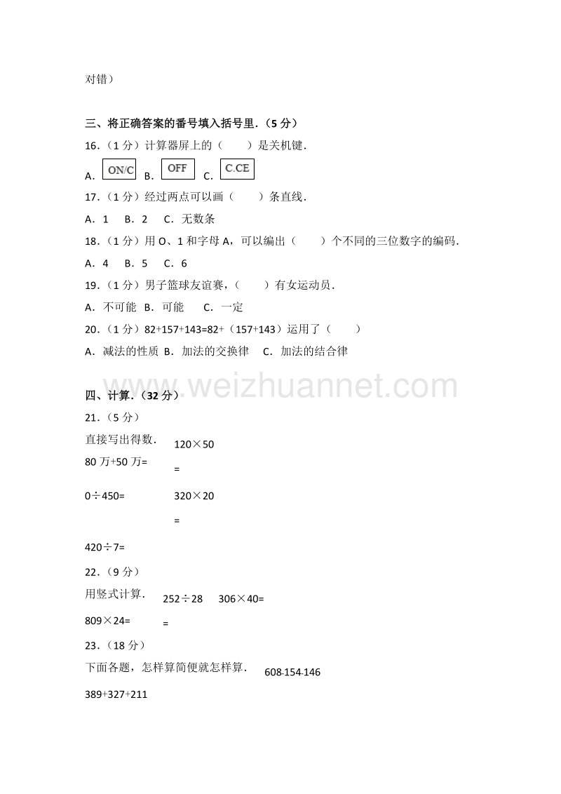 四川省资阳市雁江区四年级（上）期末数学试卷.doc_第2页