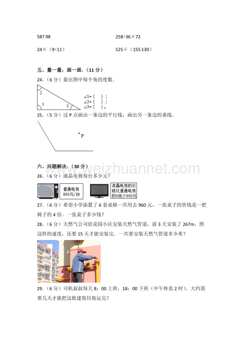 四川省资阳市雁江区四年级（上）期末数学试卷.doc_第3页