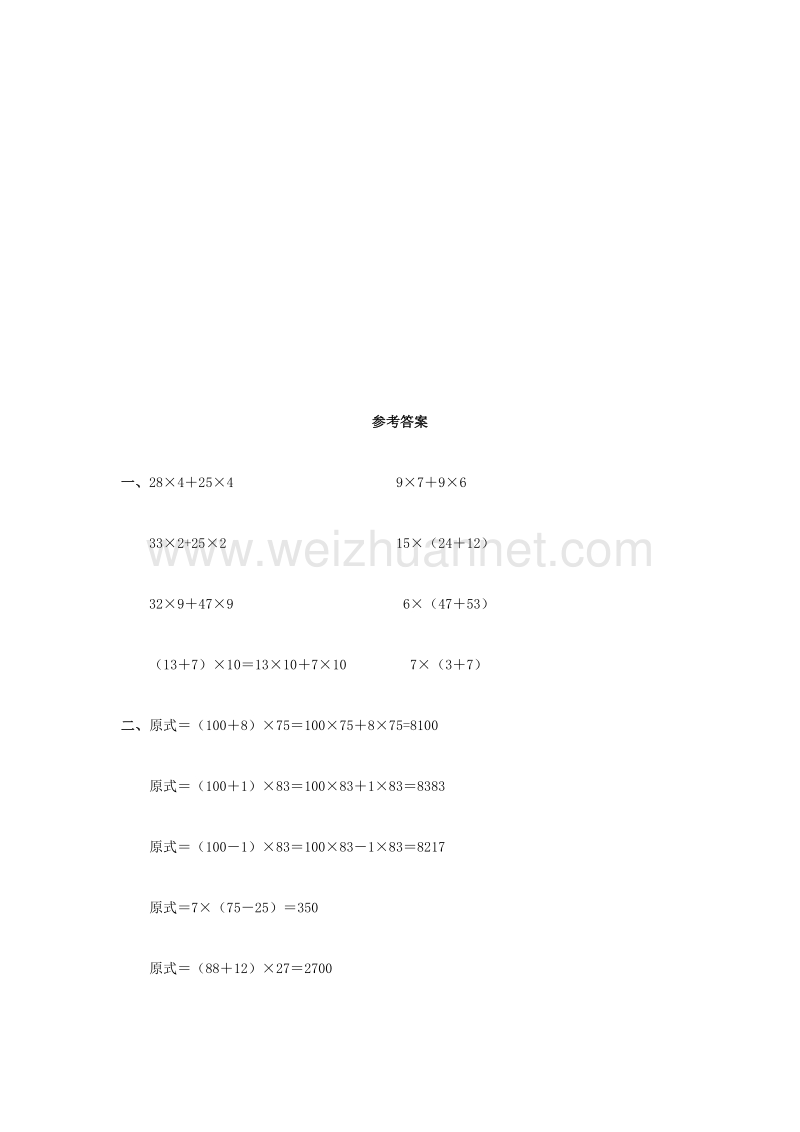 (人教新课标)四年级数学下册同步练习 3 运算定律与简便计算（第4课时）乘法分配率.doc_第2页