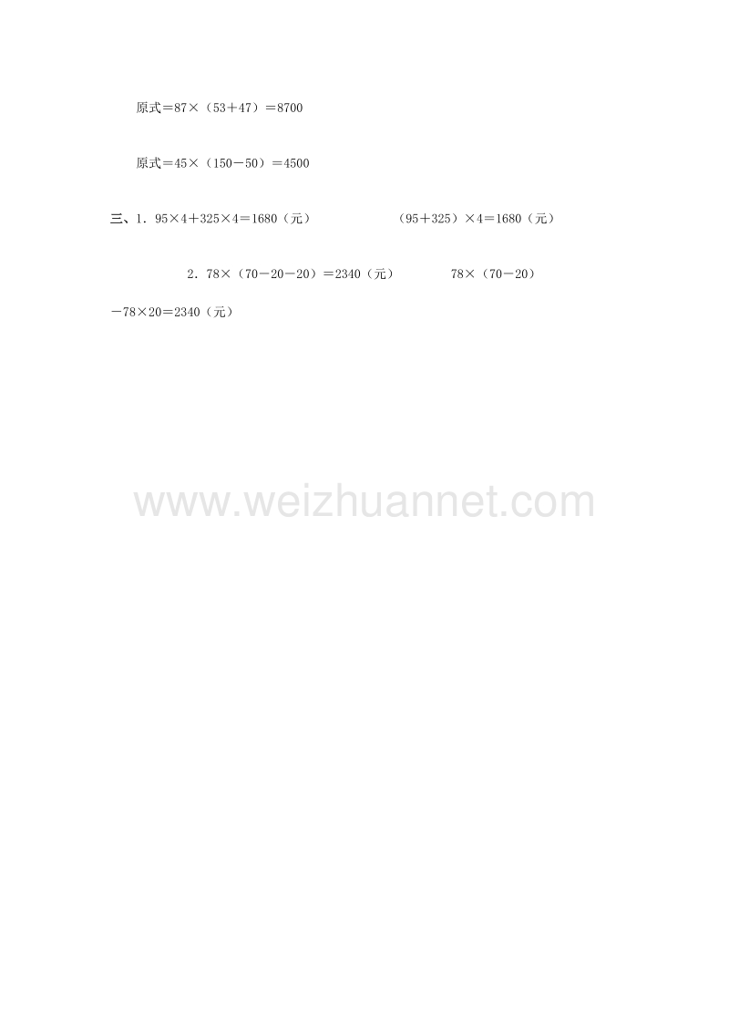 (人教新课标)四年级数学下册同步练习 3 运算定律与简便计算（第4课时）乘法分配率.doc_第3页