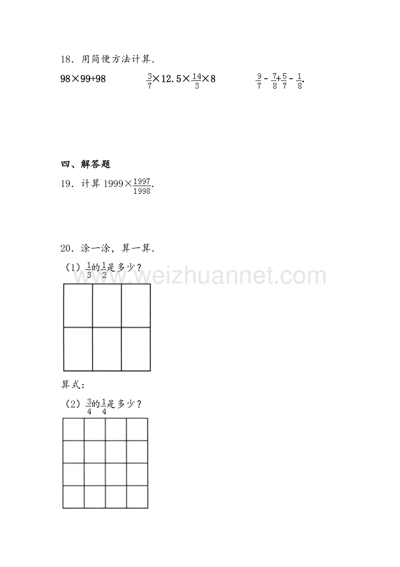 （苏教版）六年级数学上册 第二单元 分数乘法综合测试二.doc_第3页