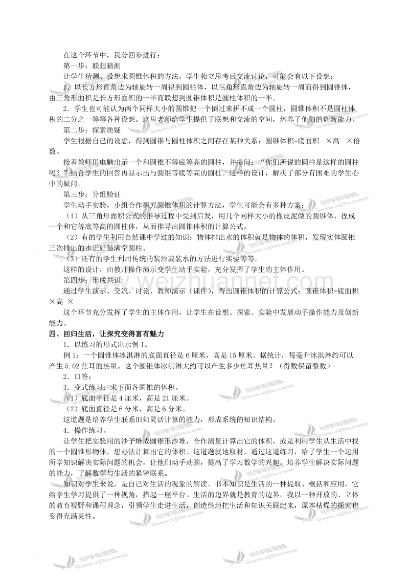 六年级数学下册教案 圆锥的认识和体积教学案例（北京课改版）.doc_第2页