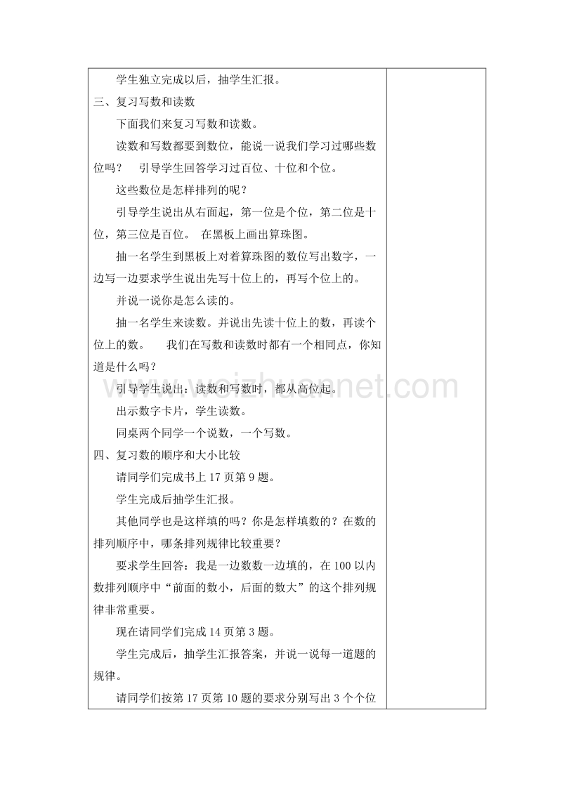 (西师大版)一年级数学下册教案 1.整理与复习（一）.doc_第2页