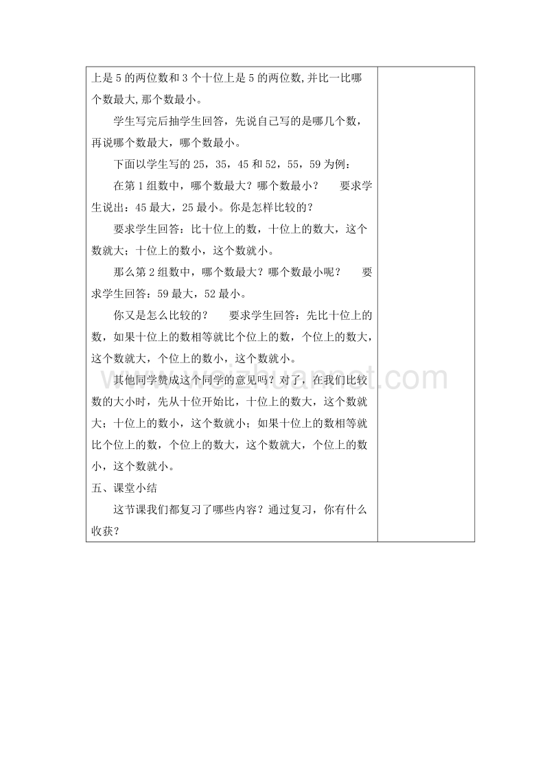 (西师大版)一年级数学下册教案 1.整理与复习（一）.doc_第3页