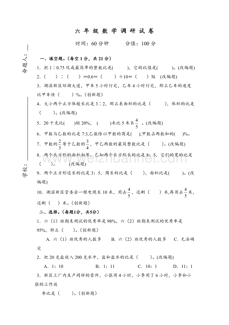 六年级上数学期末调研试卷-轻松夺冠苏教版(）.doc_第1页